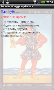 Таро «Следующий шаг»(圖4)-速報App