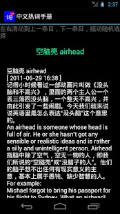 Download 热词手册 APK