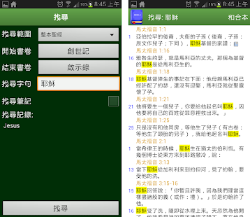 聖經書籤 (免費) - 和合本、新譯本、呂振中、文理和合本(圖7)-速報App