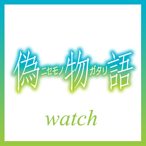 「偽物語」時計ウィジェット.apk 1.0