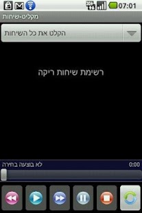 מקליט-שיחות