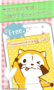 あらいぐまラスカル検索ウィジェット【無料きせかえアプリ】(圖1)-速報App