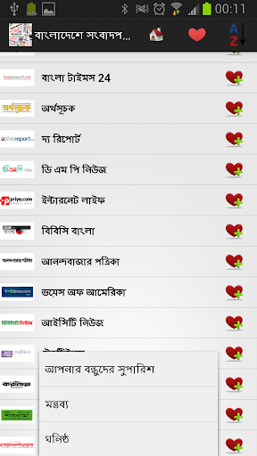 【免費新聞App】বাংলাদেশে সংবাদপত্র ও সংবাদ-APP點子