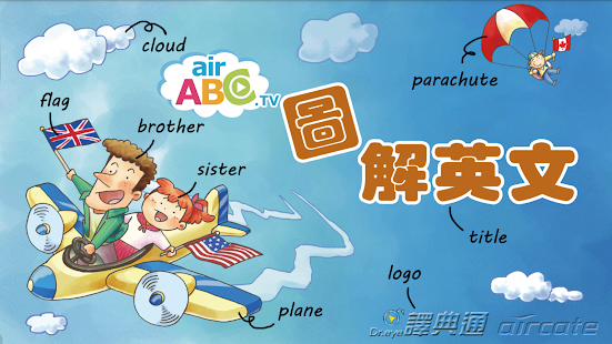 圖解英文－趣味學習－看圖學英文(圖1)-速報App