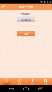 我的怀孕计算器(圖5)-速報App