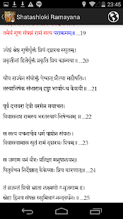 SGS Shatashloki Ramayana(圖5)-速報App