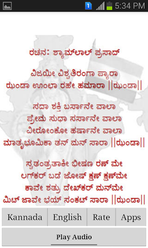 【免費個人化App】Kannada Patriotic Songs&Lyrics-APP點子