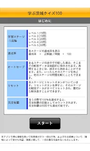 茨城県クイズ100(圖1)-速報App