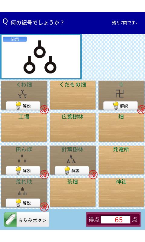 記号シンボル：もの知り～ズ Screen 2
