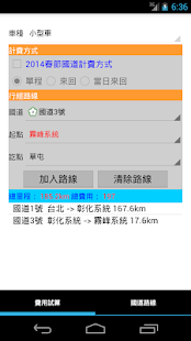 Lastest 國道里程計費 APK