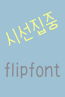 How to install 365attention™ Korean Flipfont patch 2.0 apk for bluestacks