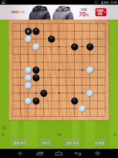 Download 선인 바둑 APK