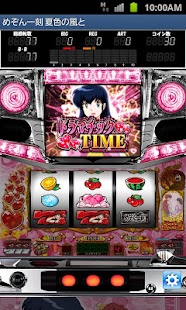 パチスロ めぞん一刻～夏色の風と～ オリンピア Screen 3