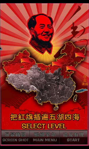 chairman mao linking game