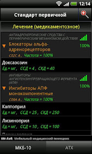 МКБ-10 / Стандарты / АТХ(圖7)-速報App
