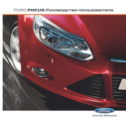 Руководство для Ford Focus 3 LOGO-APP點子