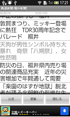 高速新聞(福井新聞)のおすすめ画像3