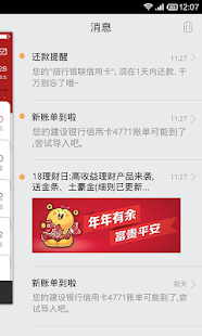 挖财信用卡管家 Screenshots 4