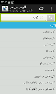 How to get Persian-Russian Dictionary 2.1.7 apk for bluestacks