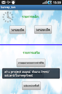 Download Surveyton APK
