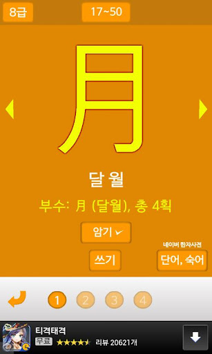 【免費教育App】한자플러스[한자공부, 한자쓰기]-APP點子