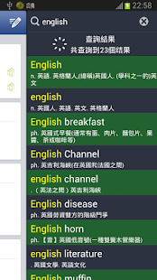 免費下載教育APP|英漢字典 app開箱文|APP開箱王