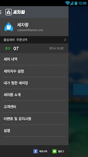출장세차 예약과 세차장 검색 - 세차왕 Screenshots 8