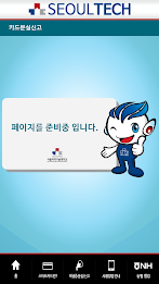 서울과학기술대학교 모바일학생증 poster 5