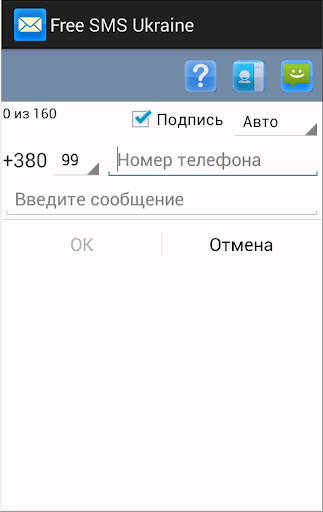 【免費通訊App】Бесплатные смс по Украине-APP點子