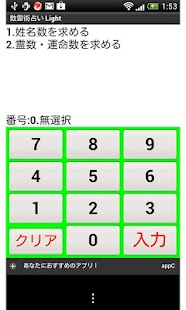数霊術占い Light Screenshots 1