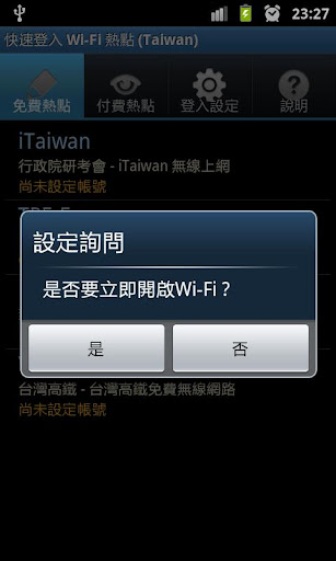 快速登入Wi-Fi熱點 Taiwan