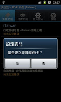 快速登入Wi-Fi熱點 (Taiwan) APK Gambar Screenshot #1