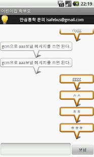 How to install 안심통학 학부모 patch 1.2 apk for laptop