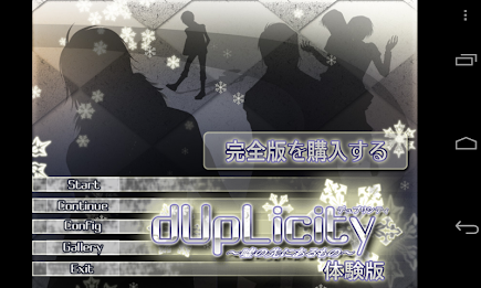 デュプリシティ～嘘の先にあるもの～体験版 poster 1