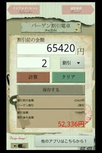 Download レトロ＆コラージュデザインのガーリー電卓Vol.5! APK for Android