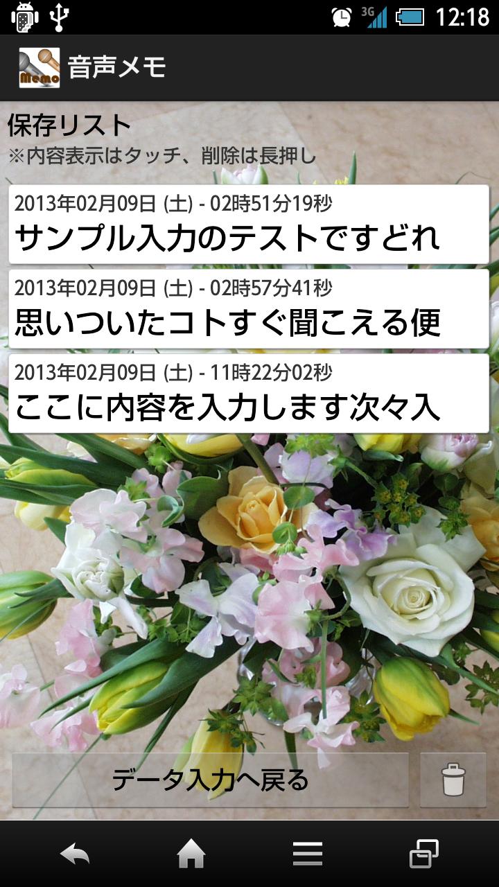 音声メモ （CMなしVer） Screen 3