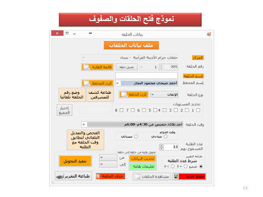 【免費教育App】حلقات الأذينة القرآنية - نساء-APP點子