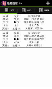 姓名鑑定Lite(圖1)-速報App