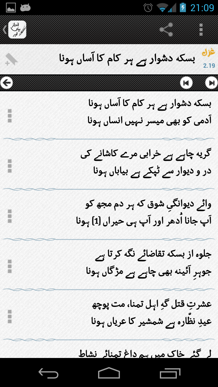 Mirza Ghalib Screen 2