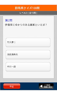 群馬県クイズ100(圖3)-速報App