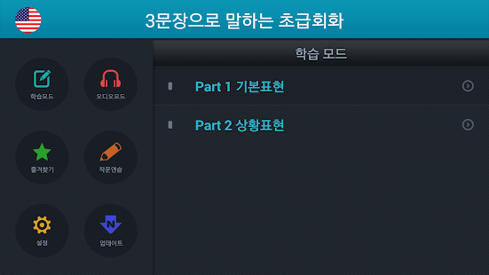 How to mod [무료]3문장으로 말하는 초급회화 lastet apk for pc