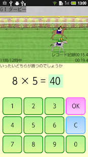 けいさんダービー★めざせ凱旋門賞！(圖3)-速報App