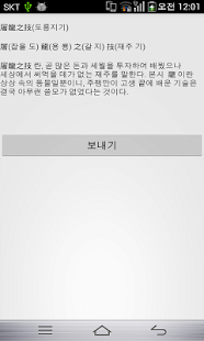 Free Download 등대 고사성어 APK for Android