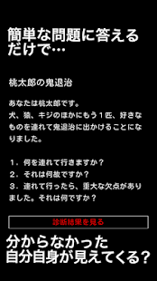 Free Download 的中！性格診断[あなたの本性お見通し] APK for Android