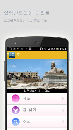 알렉산드리아 이집트오프라인맵