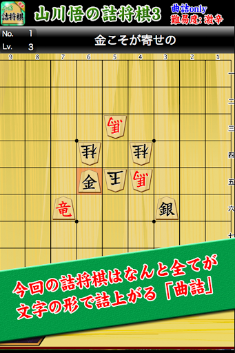 山川悟の詰将棋3 曲詰オンリー