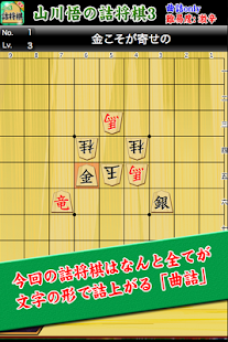 山川悟の詰将棋3(曲詰オンリー)(圖1)-速報App