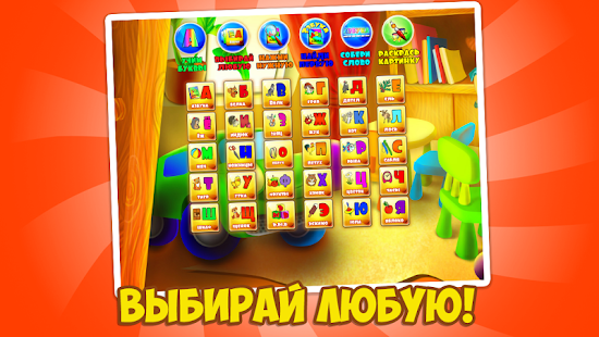Говорящая Азбука - Алфавит 0+(圖2)-速報App
