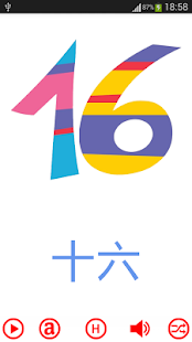 廣東話字卡 - 數字 1 ~ 20(圖4)-速報App