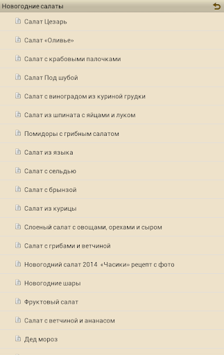 【免費書籍App】Новогодние салаты-APP點子